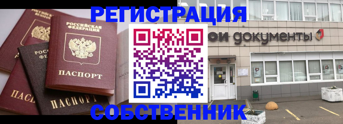 прописка 2025 в Кировске