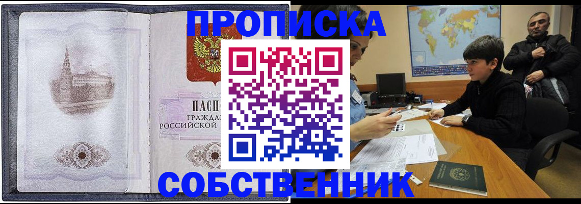 прописка паспорт в Кировске