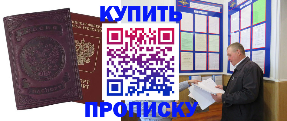 прописка в квартире в Кировске