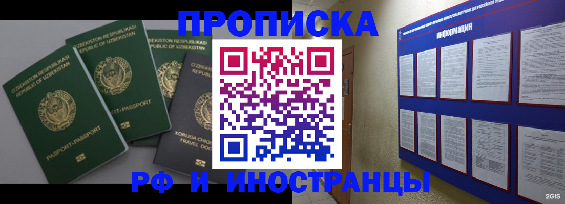 временная регистрация в квартире в Кировске
