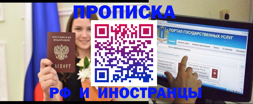 прописка 2025 в Кировске